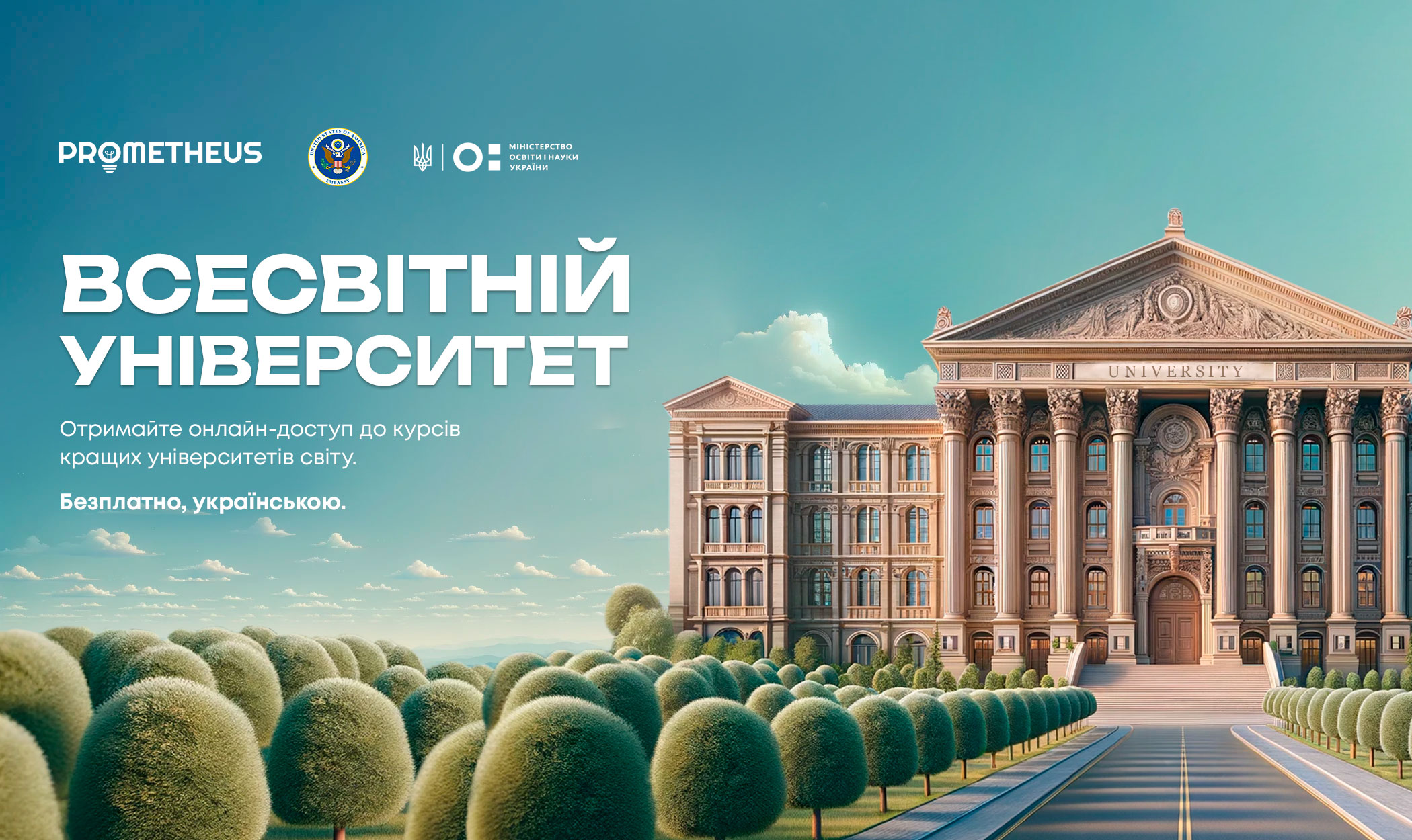 Prometheus перекладе українською 50 онлайн-курсів провідних світових університетів