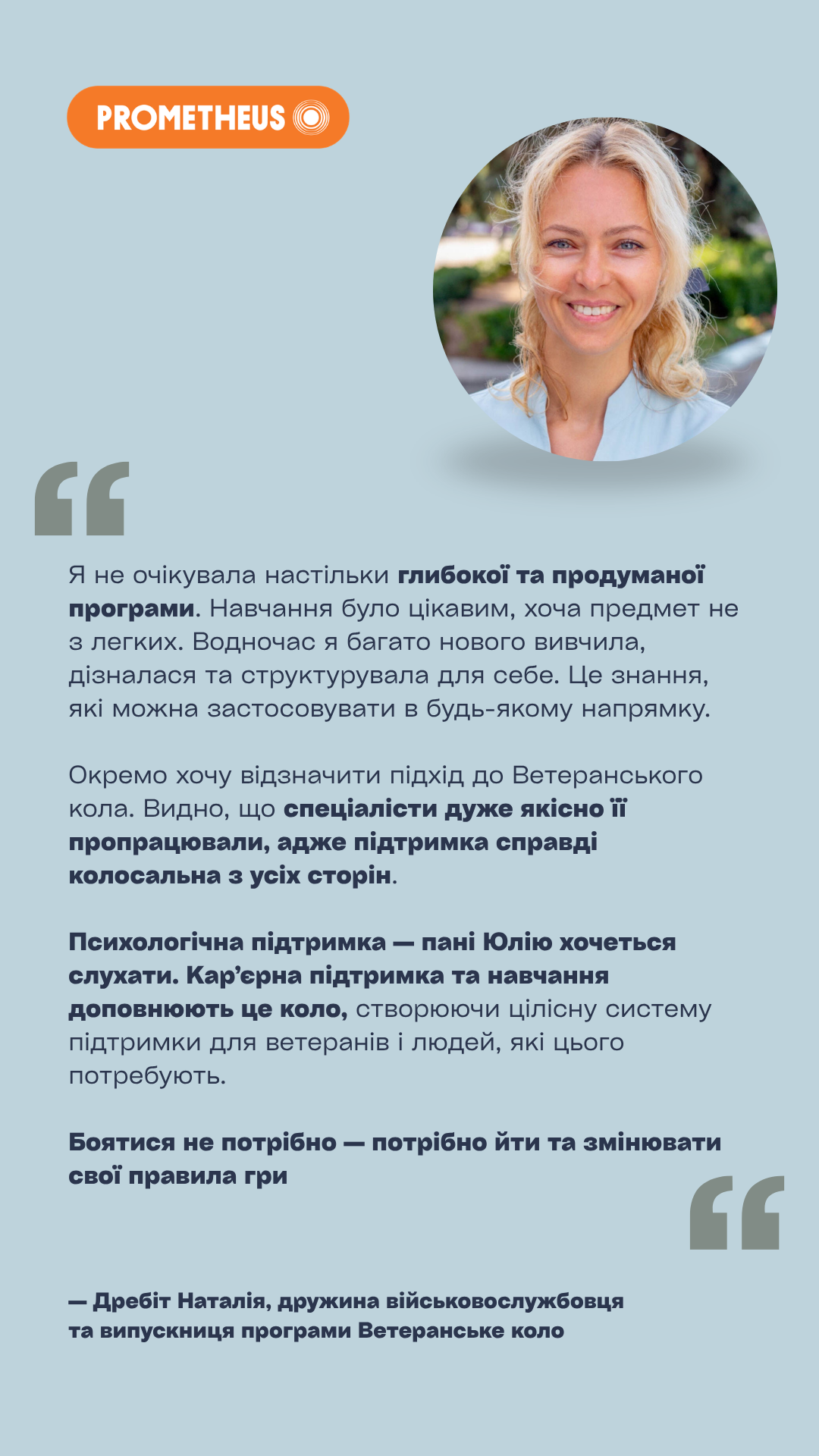 Ветеранське коло відгук: Наталія Дребіт